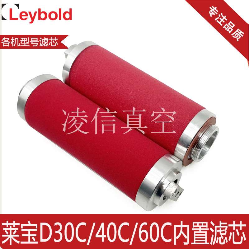 Leybold莱宝真空泵油雾过滤器D30C/40C/60C排气滤芯 AF30A/AF60