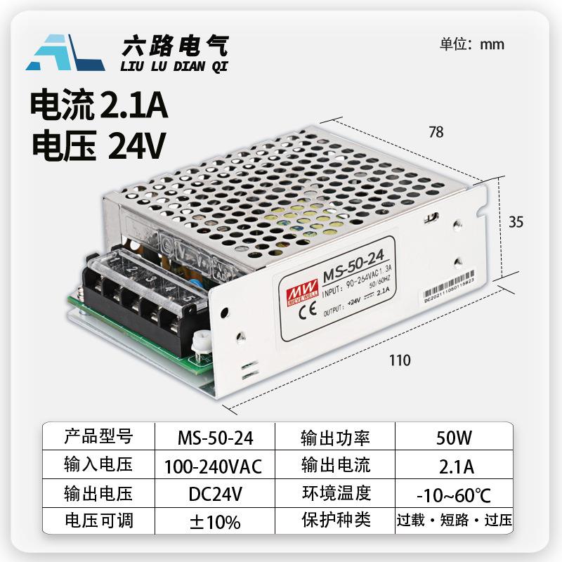 开关电源24v电源盒MS-50W