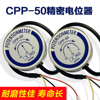 精密电位器 CPP-50 角位移传感器5K 10K 2K 1K 可变电阻器 寿命长