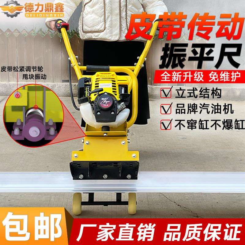 混凝土振平尺汽油机振动尺水泥路面整平机磨光尺振动平板器平板尺