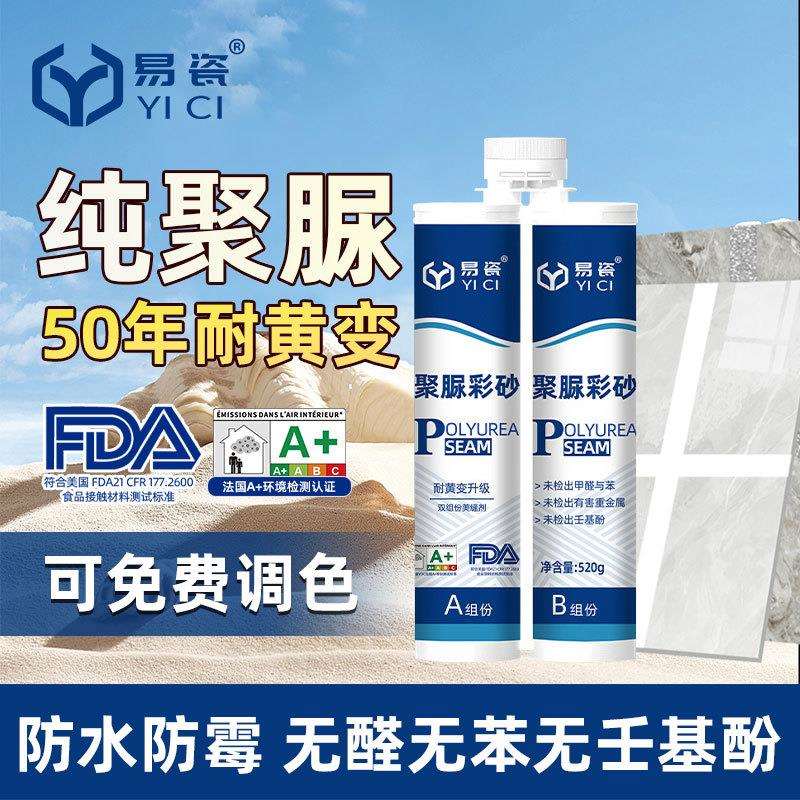 天冬纯聚脲美缝剂地砖墙砖双管真瓷胶填缝剂室内外防水聚脲美缝剂