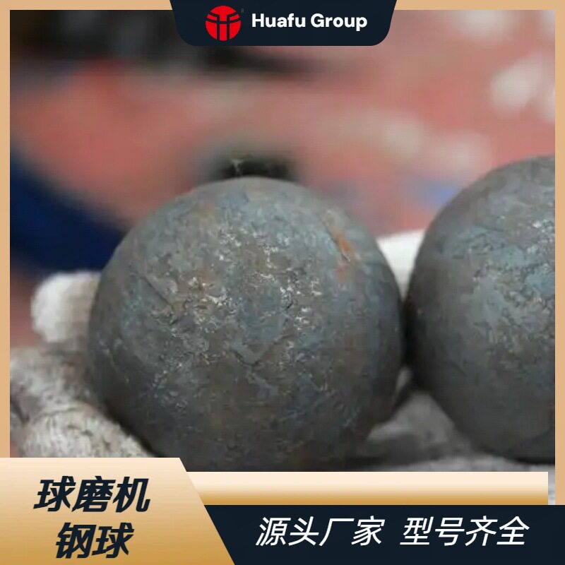 30MM球磨机锻造钢球、水泥厂专用耐研磨钢球、电厂、铝厂专用