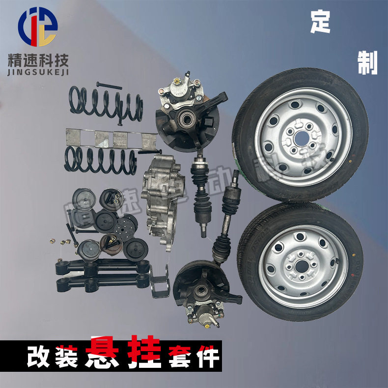 大功率分体碟刹悬挂弹簧配件真空轮胎改装车套件编码器半轴汽车