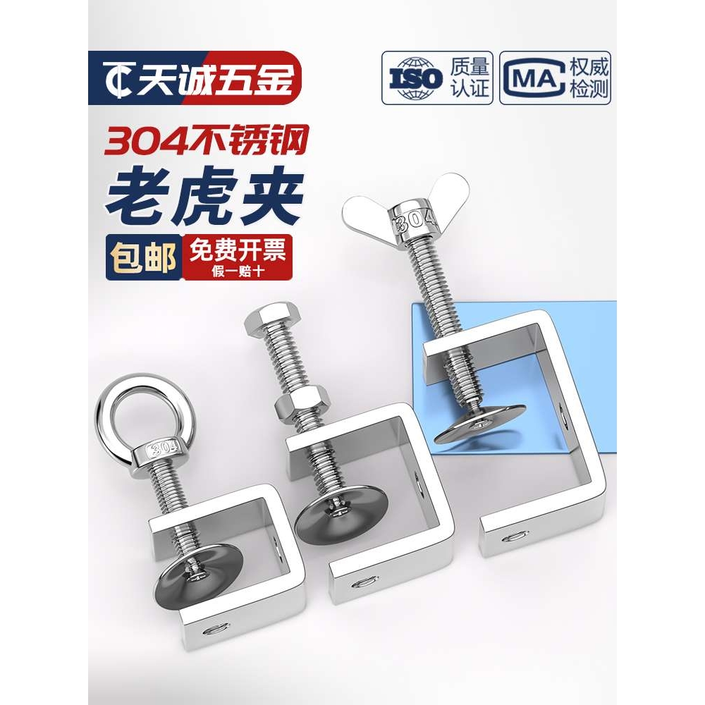 ?304不锈钢老虎卡子 U型夹 C型夹 钢管方形夹具手拧吊环夹紧器开