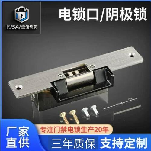 门禁电锁口壹佳锁安阴极锁12v通电开锁风淋室侧装家用电控锁