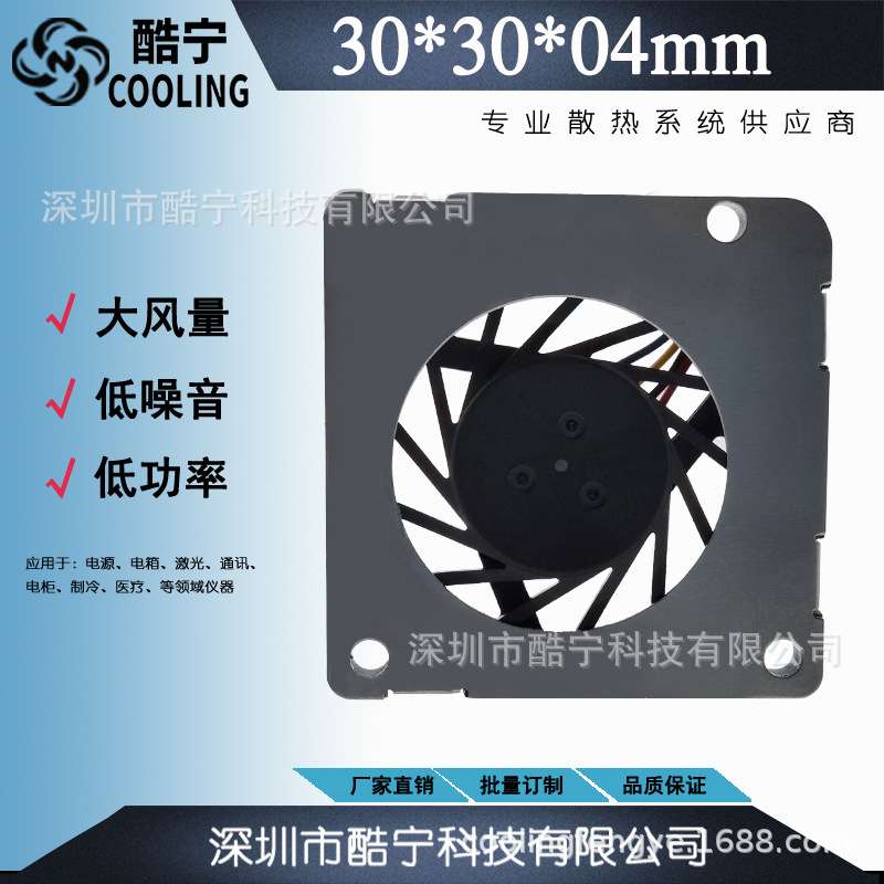 酷宁 3004 直流鼓风机 散热风扇 3.3V 5V 12V 空气净化器用鼓风机