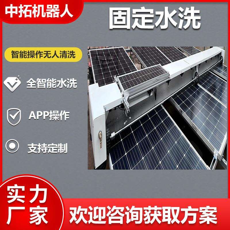 光伏清洗机器人全智能全自动程序操作自动清洗太阳能板光伏清洗