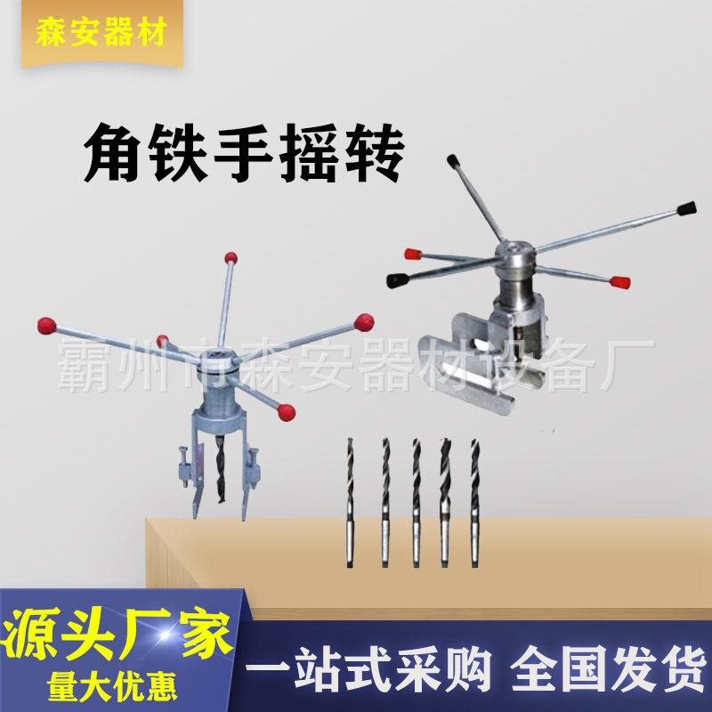 铁塔安装时高空补钻孔眼专用打孔器手扳钻角铁手摇钻