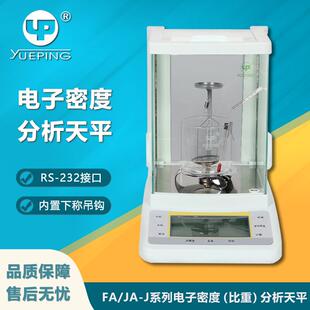 YuePing/越平FA/JA-J电子密度比重分析天平称比重秤密度计