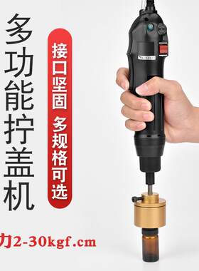 手持式电动拧盖机拧盖器封口机旋盖器瓶子锁盖器瓶盖锁口机
