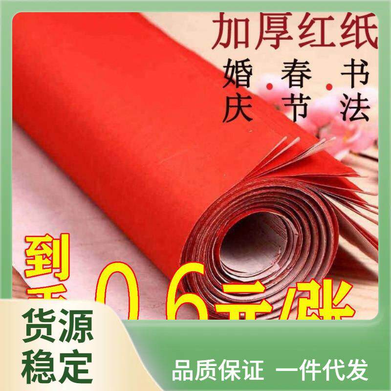 I6CV婚礼大张红纸铺井盖喜字贴红纸装饰结婚庆对联喜庆剪纸用品写