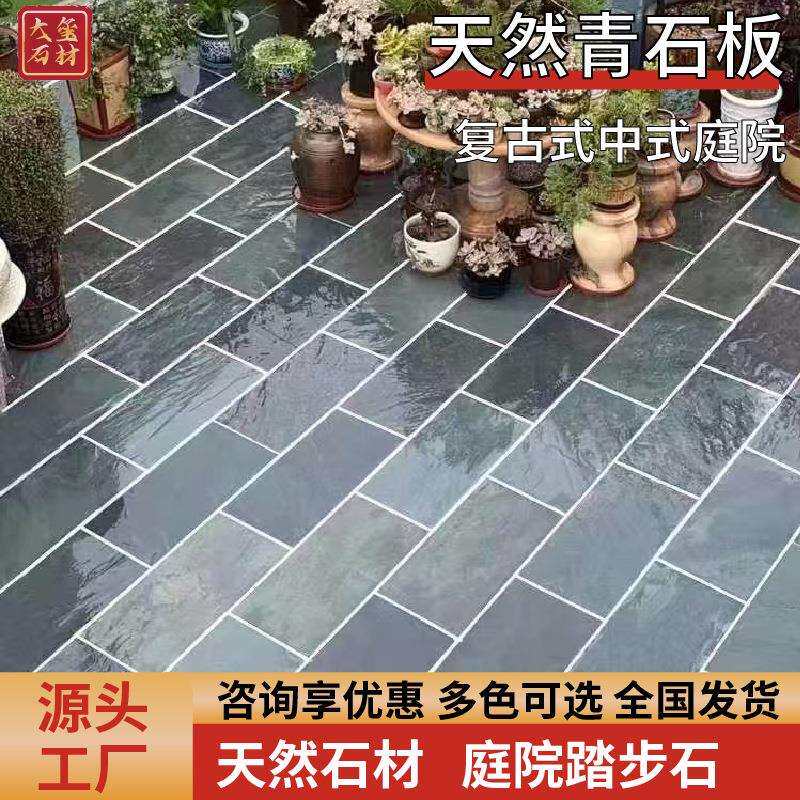 天然板岩青石板庭院地砖仿古300600别墅庭院防滑铺地石板文化石