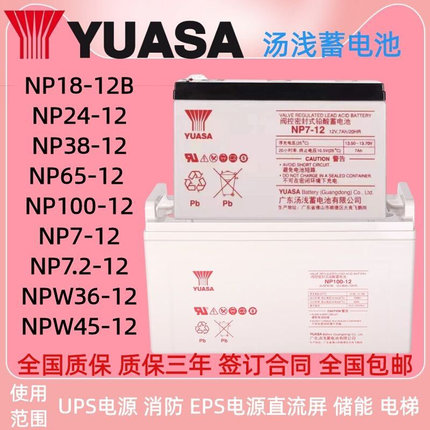 YUASA汤浅NP65-12蓄电池12V65AH 12V38AH 12V24AH 12V7AH NP7-12