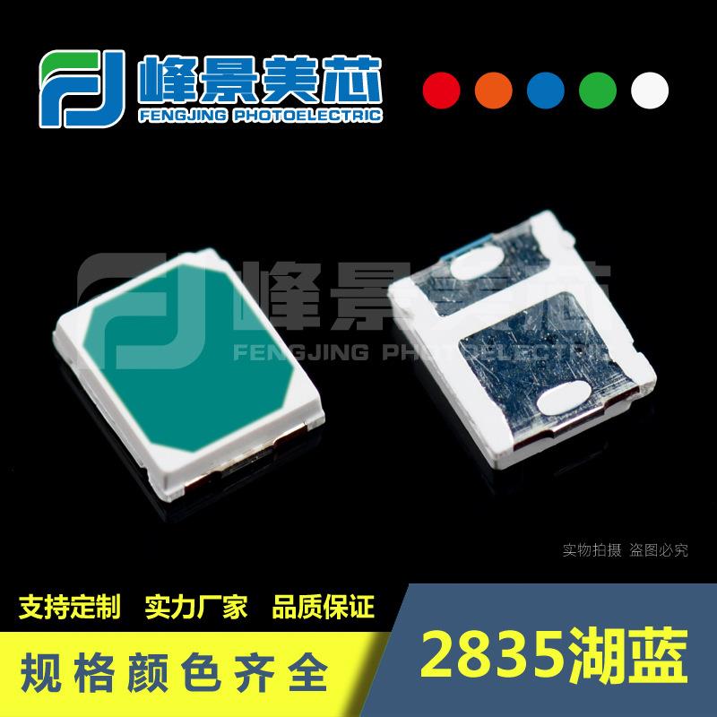 湖水颜色2835调粉湖蓝天蓝马尔斯绿475-490-500nm加厚支架LED灯珠