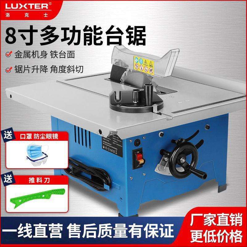 LUXTER洛克士新款8寸小台锯多功能台式开料机45度斜切精密锯家用
