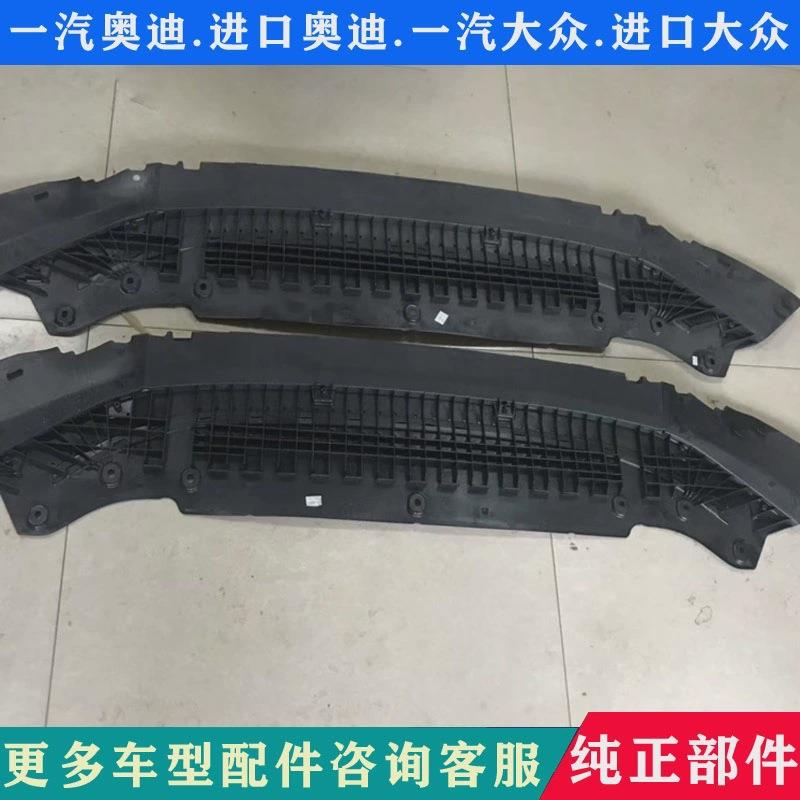 19-21款奥A6L C8水箱下护板 前杠导流板前杠下护板 前杠连接板