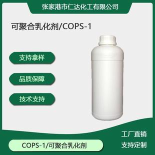 烯丙氧基羟丙磺酸钠 样品COPS AHPS 250ml共聚表面活性剂乳化剂