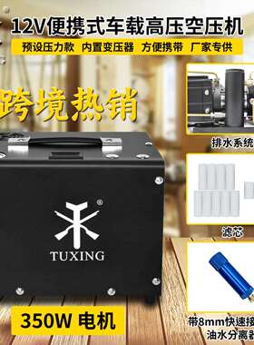 TUXING12v车载高压打气机30mpa12v充气泵4500psi 内置电源自停版
