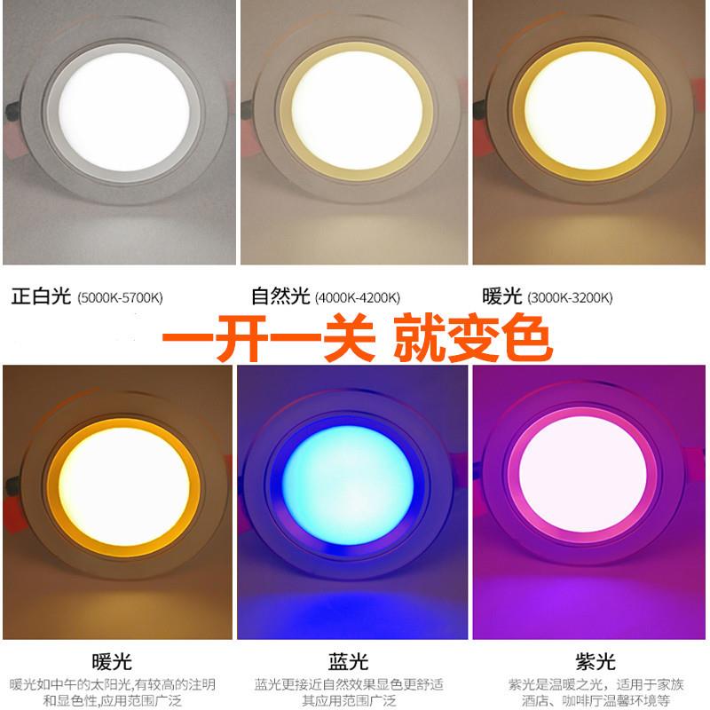筒灯led天花灯客厅小灯家用三色变光孔灯圆形简灯嵌入式吊顶洞灯