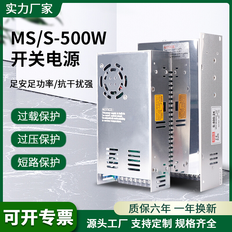 贝多宁开关电源MS/S-500-24V20A12V24V48V大功率电源S-600-24V25