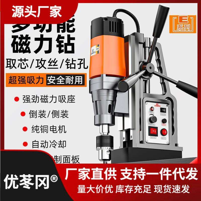 柯本小型便携工业级磁座钻磁力钻调速正反转台钻打孔机吸铁垒德株