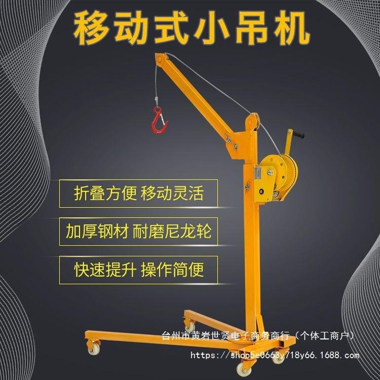 移动式小吊机200公斤手摇绞盘起重器家用微型吊车折叠起重吊运机