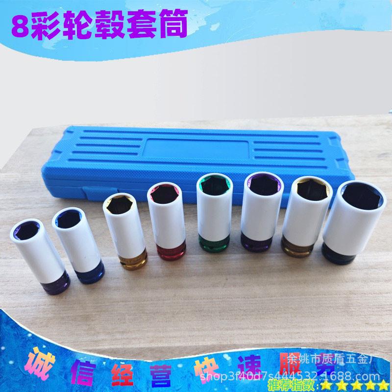 1/2端口系列组8件套套装气动保护轿车轮毂卸螺对口套筒15-27拆卸