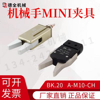 机械手配件天行夹具迷你MINI水口A-M10-CH夹子气动夹BK20带磁