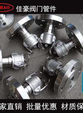 佳豪牌GB/T16693 H HS KS型304SS不锈钢船用法兰阳端阴端快速接头