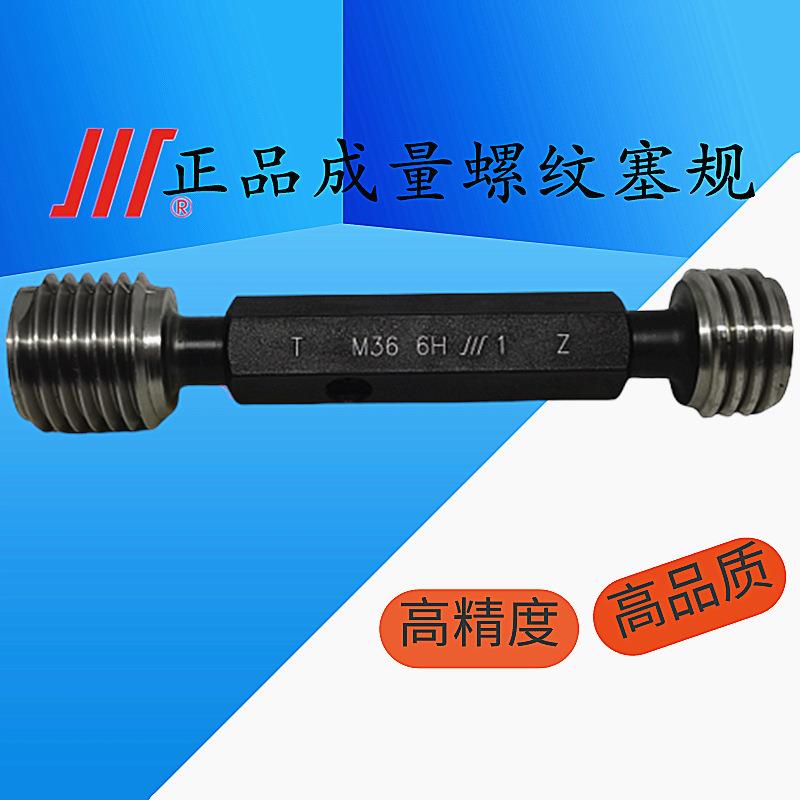 成量螺纹塞规牙规通止规M90M95M100X6X4X3X2X1.5 6H量规