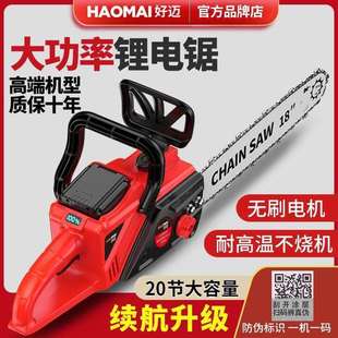 德国好迈充电式电链锯大功率锂电锯家用伐木者锂电锯电锯子锯木头