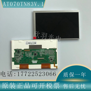 7寸液晶屏AT070TN83 全新原装 V.1 显示屏可配触摸屏EK6709
