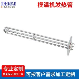 源头厂家220V法兰加热管不锈钢热效率高寿命长模温机发热管