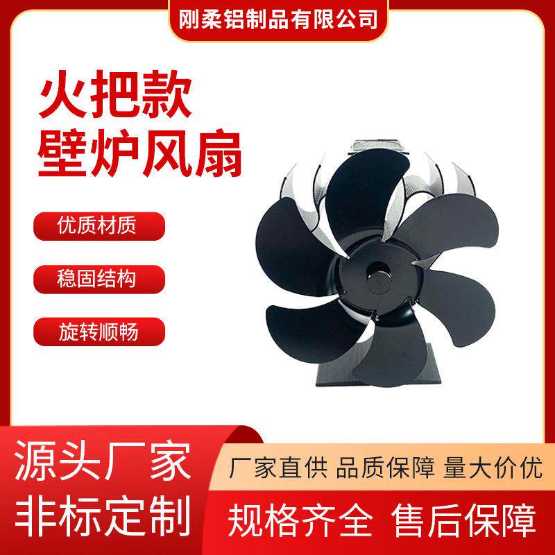 壁炉风扇6叶火把小工字风扇煤油炉取暖耐高温2022年新款厂家