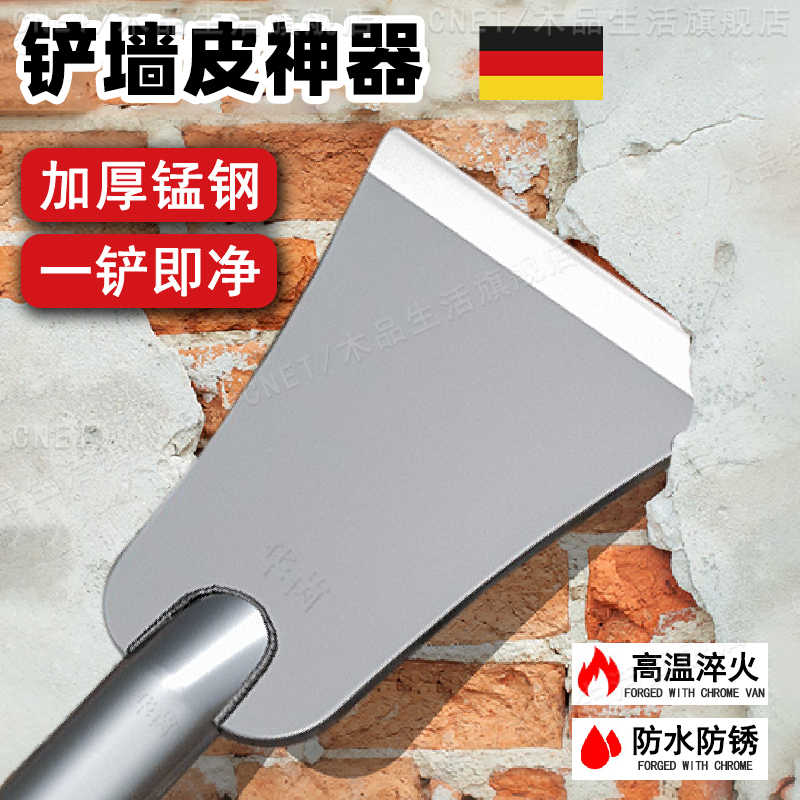德国锰钢铲墙神器铲墙皮铲刀清洁刀腻子专用加厚高强度铲子刮墙皮