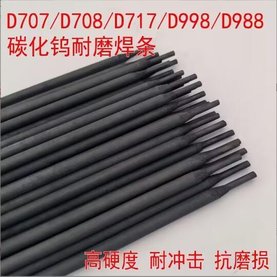 现货 D437耐磨焊条 D437堆焊电焊条 D437高温耐磨堆焊焊条