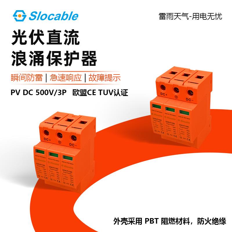 思普浪涌保护器 3P电源防雷器光伏专用500V 2P避雷器电涌开关40KA