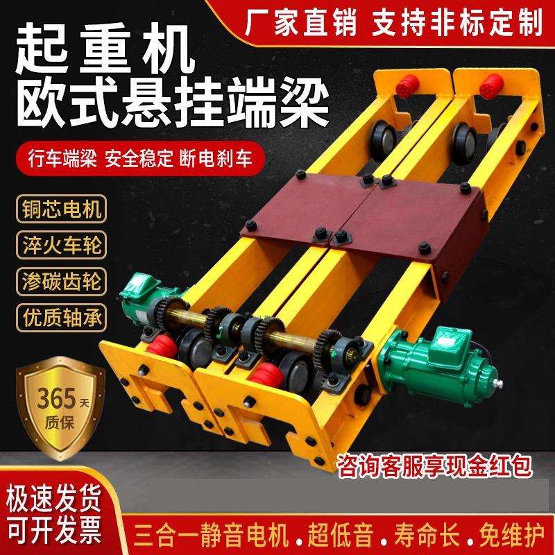欧式悬挂端梁单双梁电动行走端梁头1T/2/3吨桥式起重机倒挂式端梁