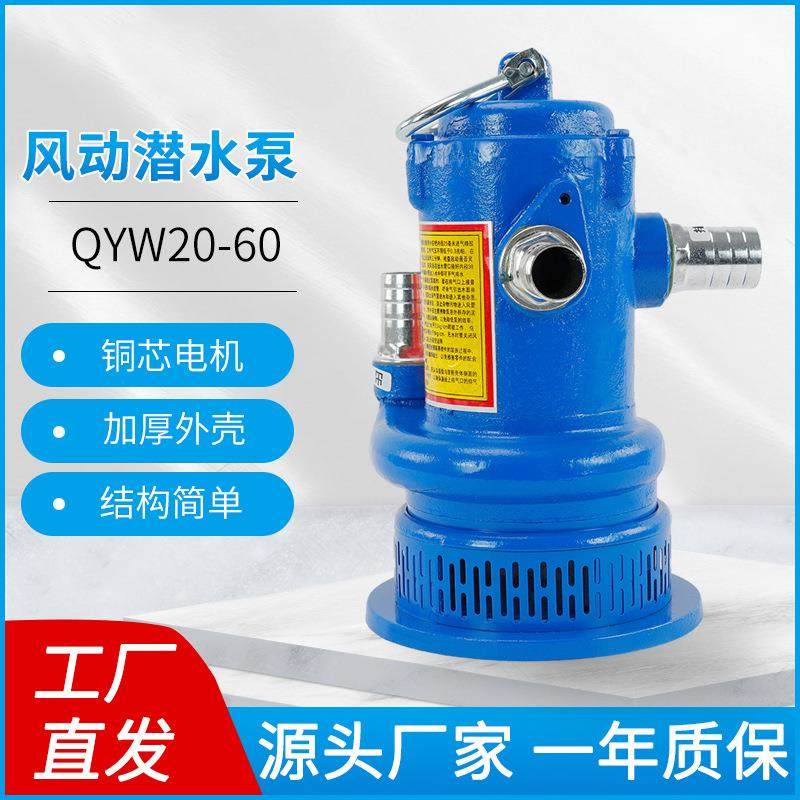 船用风动排水泵FQW矿用高扬程防爆潜水泵30-70气动污水泵QYW30-80