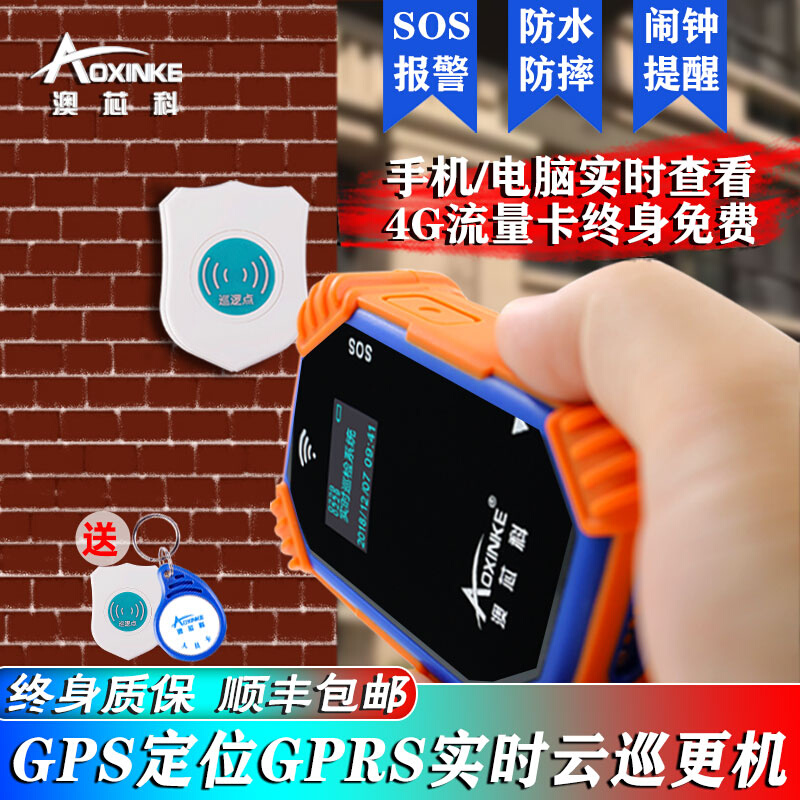 云巡更机巡更棒手机4G实时查询网络巡逻仪巡检巡查系统打点器免费