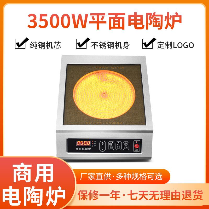 台式商用电陶炉3500W平面爆炒光波炉大功率酒店饭店餐厅厂家