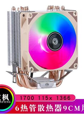 塔式6热管CPU散热器9CM带灯AMD静音1700CPU风扇4pin温控1155 1156