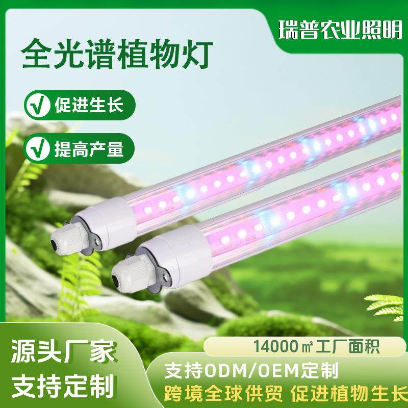 跨境全光谱led植物生长灯1.2米防水株间灯树下灯大棚种植灯补光灯