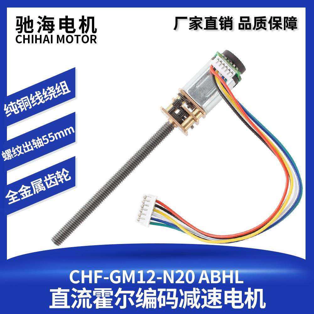 厂家直销GM12-N20直流编码霍尔减速电机M4螺纹长轴55mm马达6V12V,农机/农具/农膜,播种栽苗器/地膜机,淘宝优惠券,粉丝福利购,淘宝优惠卷