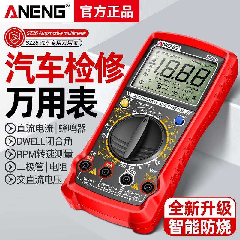 多功能汽修万用表数字高精度智能防烧汽车检修电工维修数显表