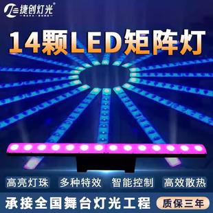 捷创新款 14颗变色龙洗墙灯跑马舞台灯点控12颗led矩阵染色灯