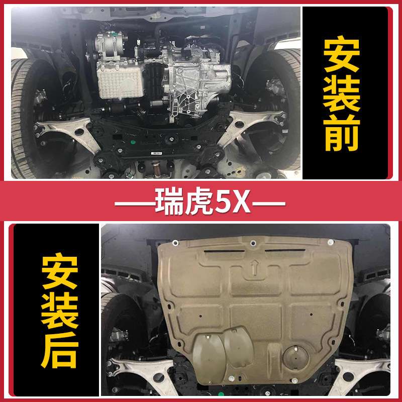14-23款奇瑞瑞虎5X发动机下护板原装2023瑞虎5底盘护板装甲护底板