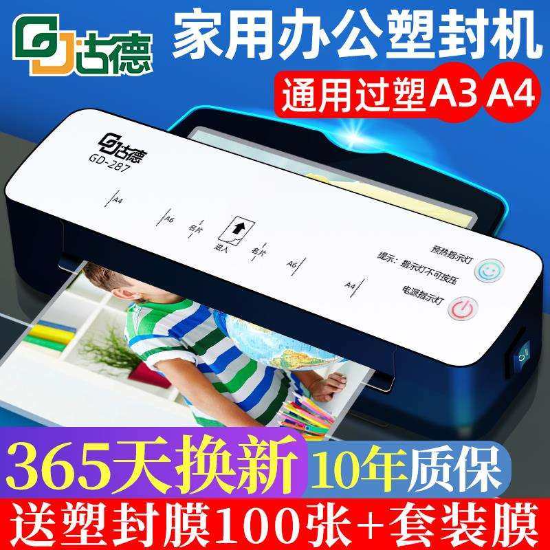 古德A4/A3塑封机287照片过塑机家用封塑机小型相片过胶压膜机卡片