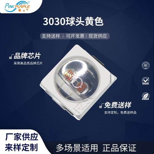 粉紫工厂直销3030led灯珠贴片式 3030球头黄色 LED贴片发光二级管
