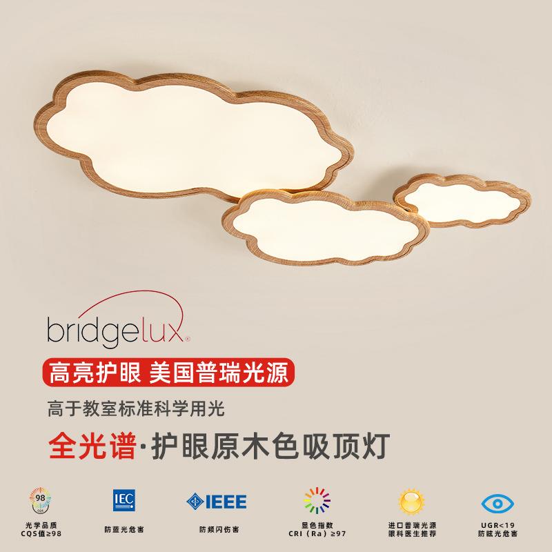 普瑞客厅灯北欧创意云朵吸顶灯现代简约原木纹卧室书房间中山灯具
